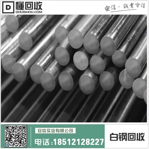 凌源市白钢回收站电话号码查询及回收服务插图1 凌源市白钢回收站电话号码查询及回收服务插图1