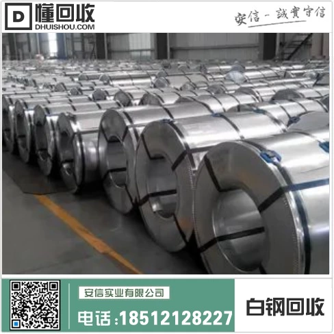 鹤岗废品回收点附近电话及不锈钢回收价插图1 鹤岗废品回收点附近电话及不锈钢回收价插图1