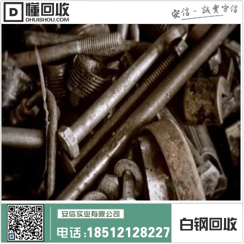 大连瓦房店废铁回收,高价回收废不锈钢、废白钢插图 大连瓦房店废铁回收,高价回收废不锈钢、废白钢插图