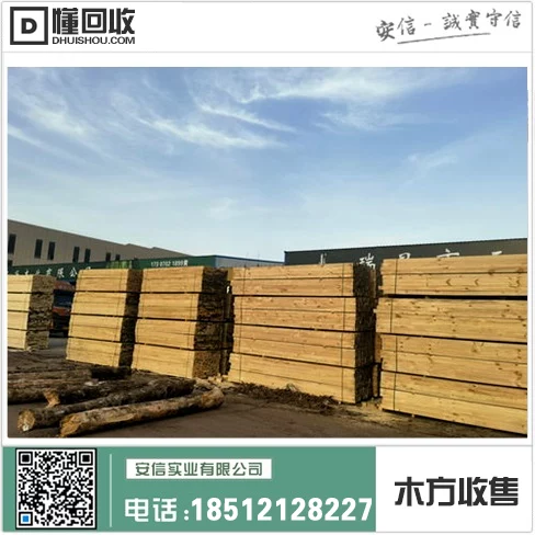 浦东新区建筑木方交易价格中心插图 浦东新区建筑木方交易价格中心插图