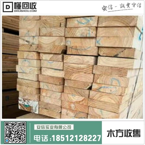 宝山区二手木方出售电话大全插图1 宝山区二手木方出售电话大全插图1