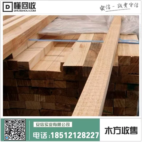 宝山区二手木方价格一览表插图2 宝山区二手木方价格一览表插图2