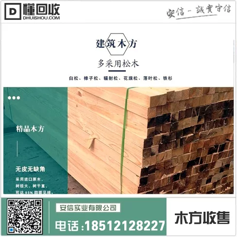 上海建筑工地木方定制厂家插图1
