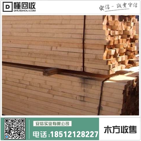 宝山区二手木方出售电话大全插图 宝山区二手木方出售电话大全插图