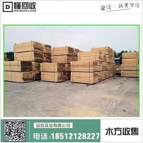 虹口区二手木方供应厂家插图 虹口区二手木方供应厂家插图