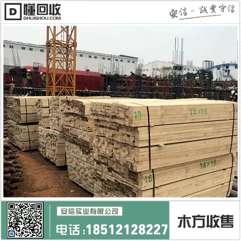 宝山区二手木方价格一览表插图 宝山区二手木方价格一览表插图
