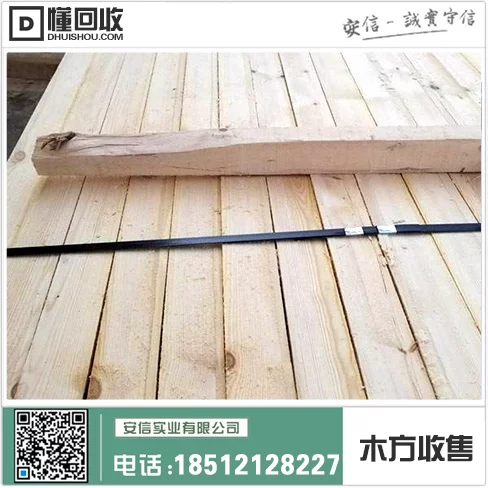 虹口区二手木方购买指南插图 虹口区二手木方购买指南插图