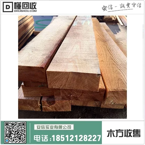 虹口区二手木方购买指南插图2 虹口区二手木方购买指南插图2