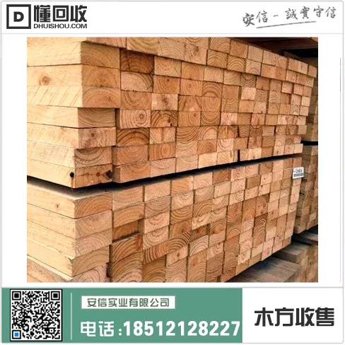 宝山区二手木方出售电话大全插图2 宝山区二手木方出售电话大全插图2