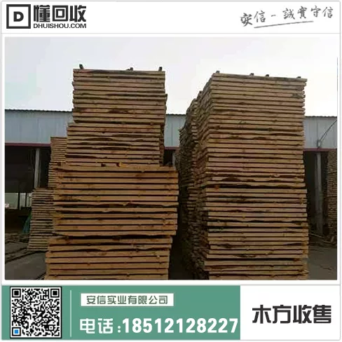 上海二手木方厂家供应电话大全缩略图
