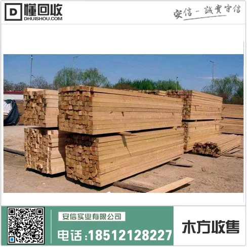 上海二手木方供应厂家电话查询插图 上海二手木方供应厂家电话查询插图